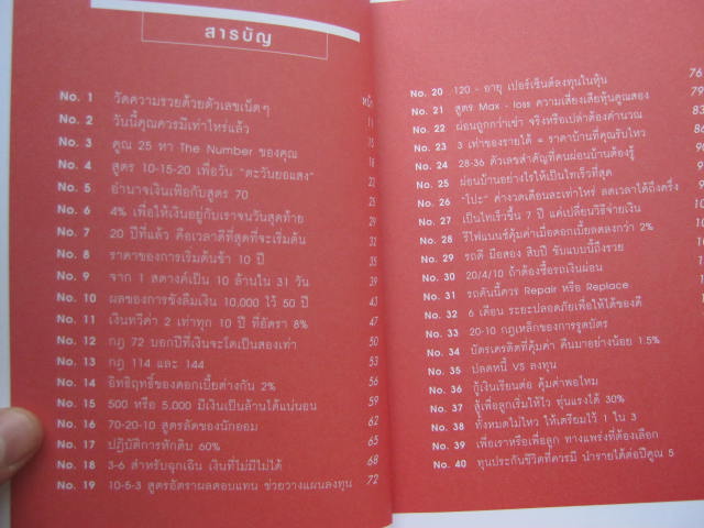 หนังสือ The Number 40 หลักสูตรรวยลัดการเงิน ที่จะทำให้คุณเพลินไปกับตัวเลขที่ไม่เคยรู้