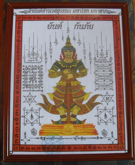 สวย งามดูเข้มขลังมากครับ ผ้ายันต์ท้าวเวสสุวรรณ มหาโชค มหาลาภ ยันต์กันภัย ขนาดใหญ่  พร้อมกรอบบูชา