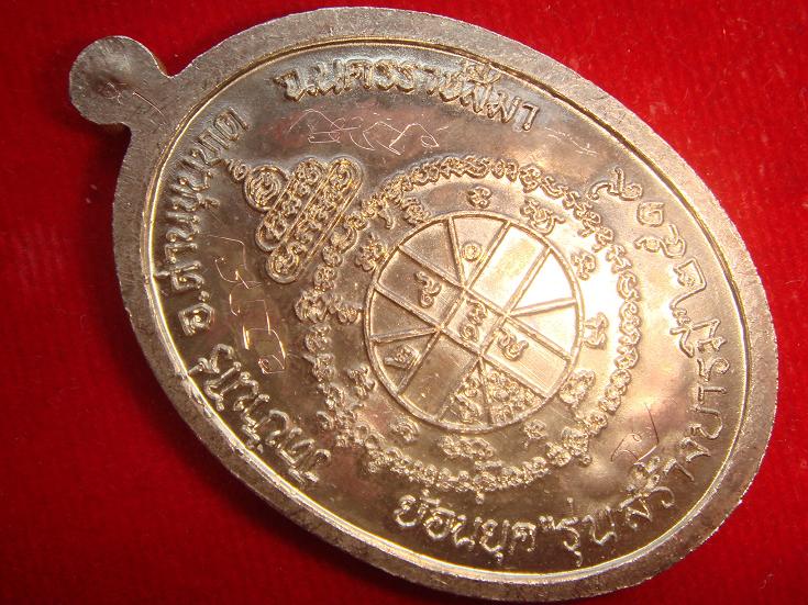 รุ่นย้อนยุคสร้างบารมีปี19 ออกวัดใหม่อัมพวันปี54 เนื้อนวะ หมายเลข.1931 พิเศษมีจารหน้าหลัง