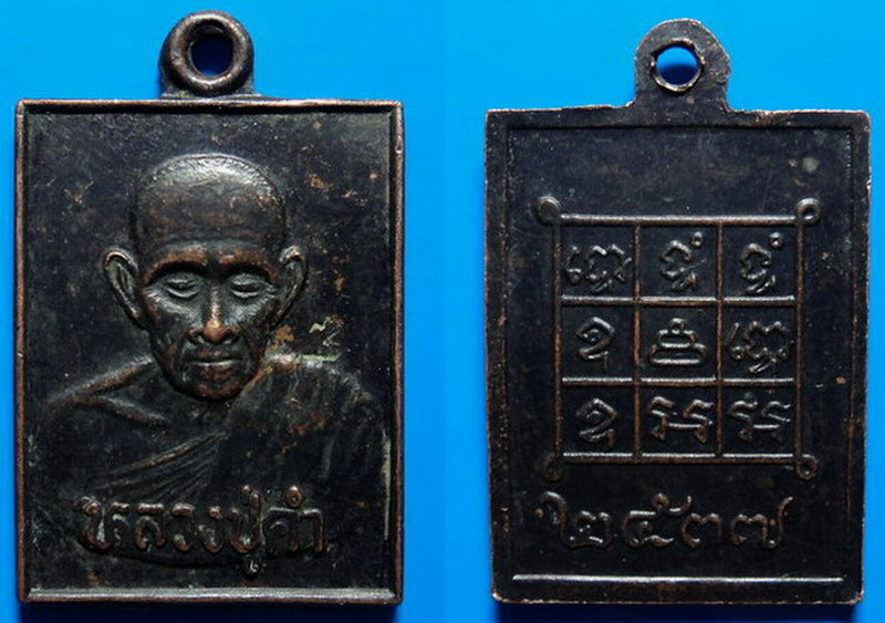เหรียญหลวงปู่คำ วัดหนองแก ประจวบฯ ปี37