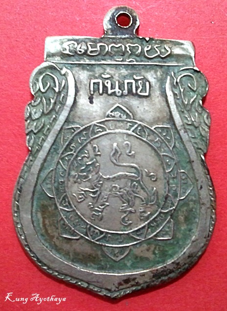 เหรียญหลวงพ่อจง รุ่นกันภัย