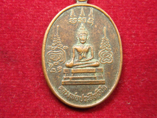 "จ่าสันต์" แดงเคาะเดียว/เหรียญหลวงพ่อประสิทธิชัย  วัดบางศรีเมือง  นนทบุรี