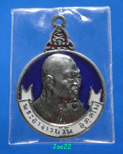พระอาจารย์วัน อุตโม รุ่น สภอ.ส่องดาว