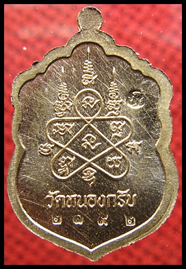 วัดใจ เหรียญเสมาจิ๋ว รุ่น "ประทานพร" เนื้อทองแดง 