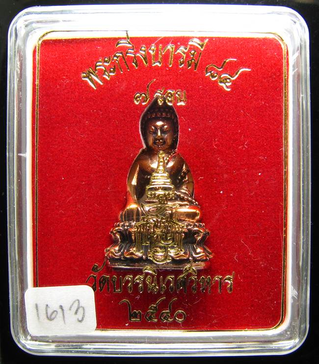 **พระกริ่งบารมี84 สมเด็จญาณฯ วัดบวรฯ เนื้้อนวะกันเงิน หมายเลข 1613 ราคาเบาๆ เคาะเดียวแดง**