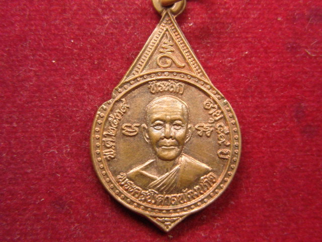"จ่าสันต์" แดงเคาะเดียว/เหรียญพระครูพิศาลพัฒนกิจ รุ่นพระราชทาน  วัดดงขี้เหล็ก  สุพรรณบุรี