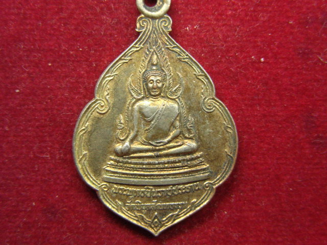 "จ่าสันต์" แดงเคาะเดียว/เหรียญพระพุทธชินราชประธาน  วัดพิบูลสัณหธรรม หลังหลวงพ่อเนียม
