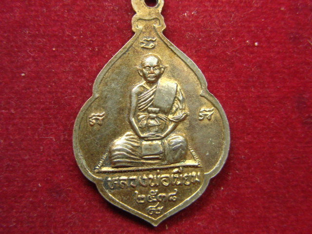 "จ่าสันต์" แดงเคาะเดียว/เหรียญพระพุทธชินราชประธาน  วัดพิบูลสัณหธรรม หลังหลวงพ่อเนียม