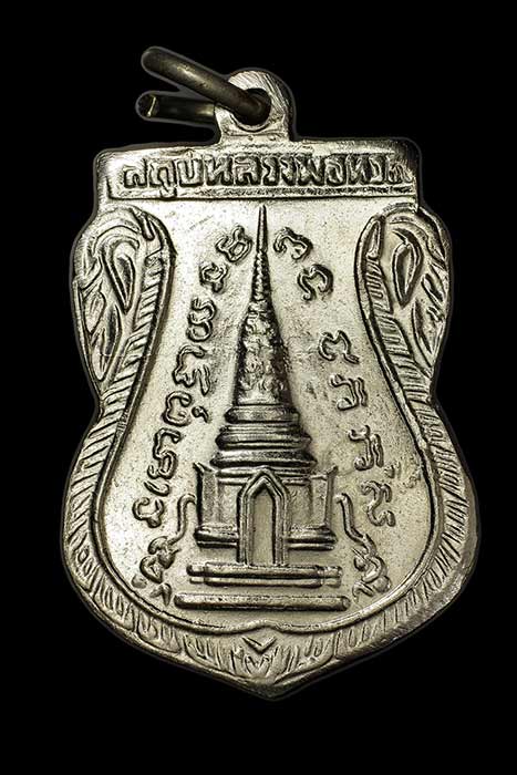 หลวงปู่ทวด วัดช้างให้ พิมพ์ พุฒซ้อน ปี 2511 อัลปาก้าชุบนิกเกิ้ล สวยแชมป์