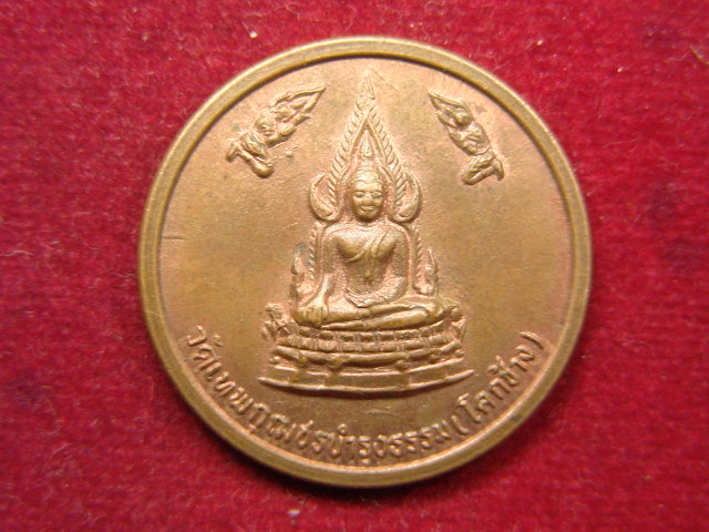 "จ่าสันต์" แดงเคาะเดียว/เหรียญพระพุทธชินราช วัดเทพกุฌชรบำรุงธรรม(โคกช้าง) รุ่น ๑ 