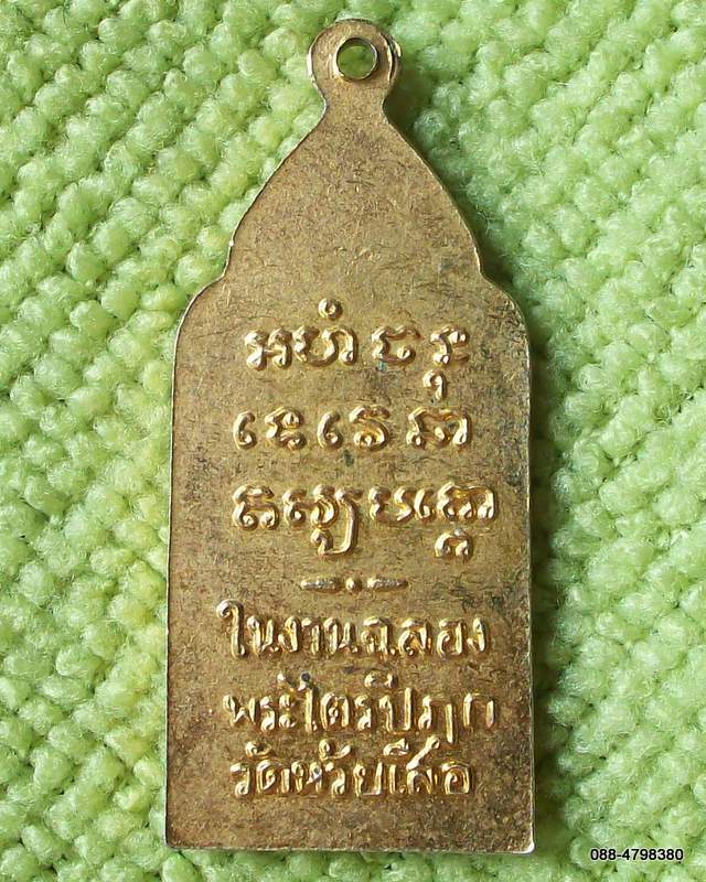 เคาะแรกกับหมูบิน_บ้านนา///ในงานฉลองพระไตรปิฎก วัดห้วยเสือ