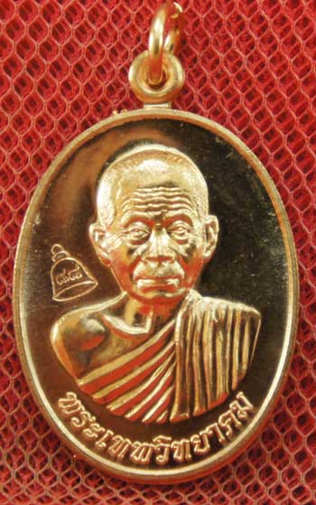 เหรียญเลื่อนสมณศักดิ์ หลวงพ่อคูณ วัดบ้านไร่ ปี 53 เนื้อทองแดง บล๊อคพิเศษ ตัวตัดบล็อคทองคำ