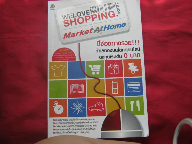 หนังสือ ชี้ช่องทางรวย ทำเลทองบนโลกออนไลน์ ลงทุนเริ่มต้น 0 บาท กระดาษปอนด์อย่างดี สีสวยน่าอ่าน