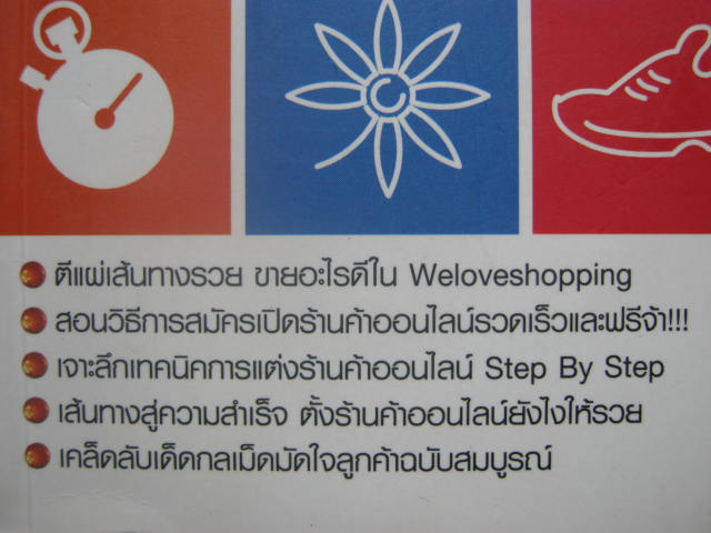 หนังสือ ชี้ช่องทางรวย ทำเลทองบนโลกออนไลน์ ลงทุนเริ่มต้น 0 บาท กระดาษปอนด์อย่างดี สีสวยน่าอ่าน