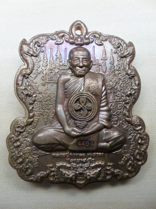 เหรียญหล่อรูปเหมือนหลวงปู่กาหลง หลังพระนารายณ์ขว้างจักร เนื้อสัมฤทธิ์ขอมโบราณ ปี ๕๑ วัดเขาแหลม