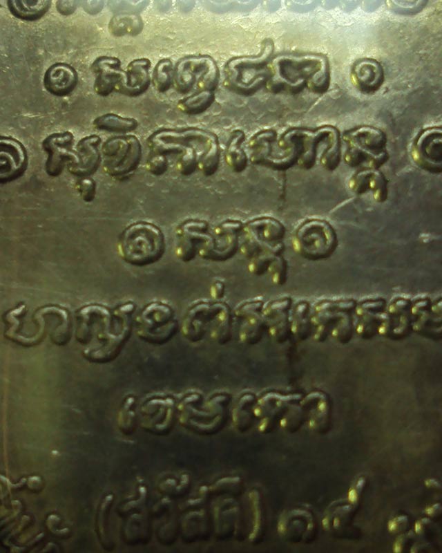 เหรียญกิ่งไผ่เนื้อเงิน  หลวงพ่อเกษม เขมโก  พ.ศ.2518 