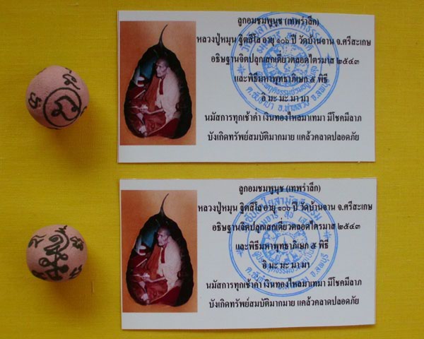 ลูกอมชมพูนุช (เทพรำลึก) หลวงปู่หมุน ฐิตสีโล วัดบ้านจาน 1 คู่ ***เคาะเดียว***2***