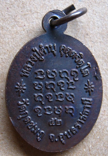 เหรียญเจริญพร หลวงปู่คำบุ วัดกุดชมภู จ.อุบลราชธานี ปี52
