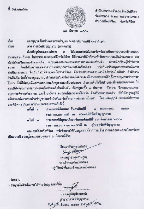 เหรียญกรรมการ นวโลหะ หลวงพ่อเงิน วัดบางคลาน รุ่นกองทุน 53 พิมพ์จอบใหญ่