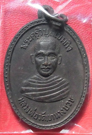 หลวงพ่อทา วัดเขานางบวช จ.นครนายก เนื้อทองเเดง รุ่นเเรก ปี 2507
