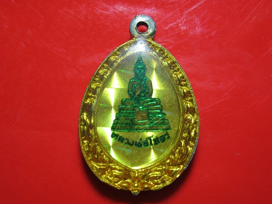 เหรียญพระพุทธชินราช หลังหลวงพ่อโสธร