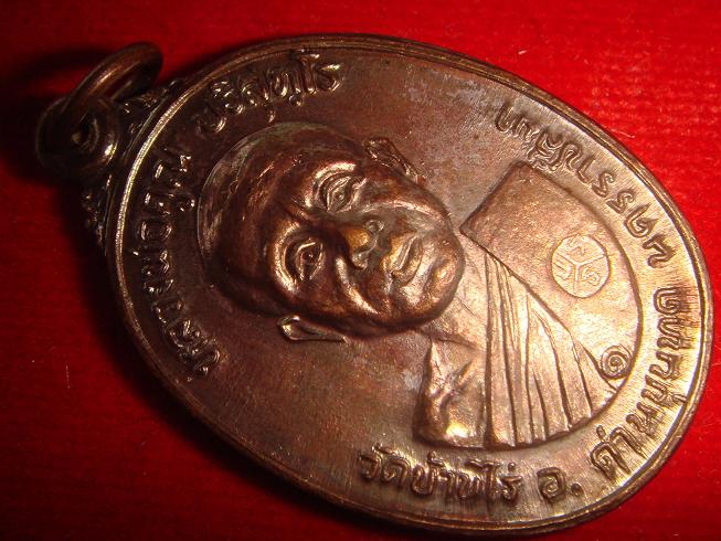 เหรียญหลวงพ่อคูณรุ่นสร้างศาลาการเปรียญวัดตลาดไทรเก่าปี2522 เนื้อทองแดง บล๊อคมีเม็ดตา สวยกริ๊ป