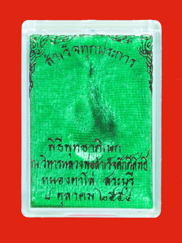 เหรียญเม็ดแตง รุ่นสำเร็จทุกประการ หลวงพ่อสำเร็จศักดิ์สิทธิ์ เนื้อสัมฤทธิ์ หมายเลข 6309+6306