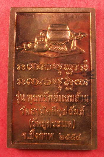 เหรียญโต๊ะหมู่ หลวงปู่ทองพูล สิริกาโม วัดสามัคคีอุปถัมภ์(ภูกระแต) จ.บึงกาฬ ตอกโค๊ต