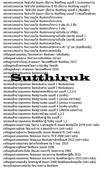 หนังสือ มหาโพธิ์ ชี้เอกลักษณ์ ตำหนิ พระเครื่อง ชุดที่ 2