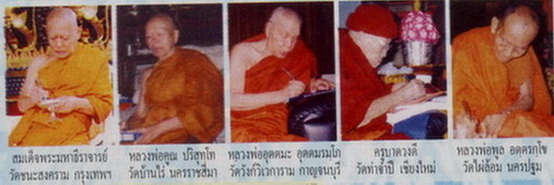 พระเทพมงคล (สก) ปี 47...พิธีใหญ่ 16 ครั้ง 15 วัดดัง ครั้งสุดท้ายวัดพระแก้ว...เกจิดังเพียบ...(1)