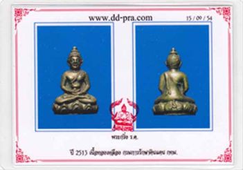 บัตรรับประกันพระแท้
