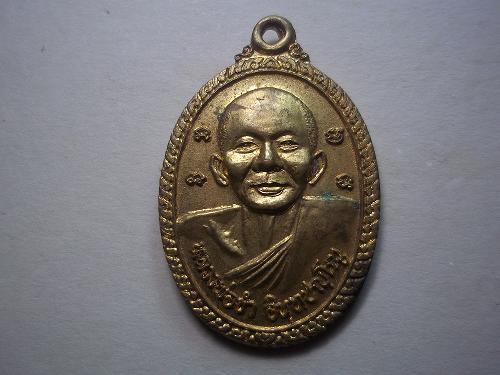 เหรียญรุ่น๑หลวงพ่อขำหลวงพ่อกลับ วัดสว่างอารมณ์ กำแพงเพชร