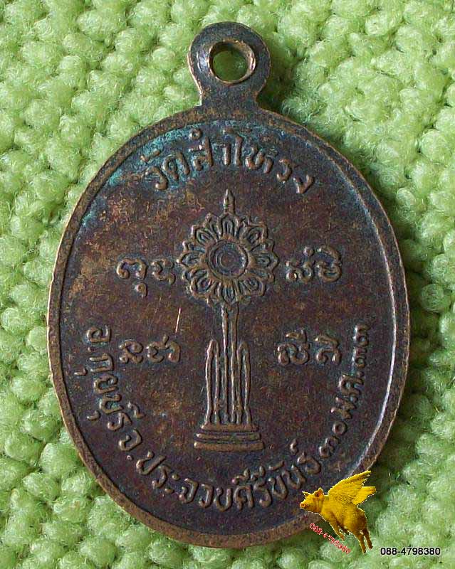 หลวงพ่อผลัด วัดสำโหรง กุยบุรี ประจวบ