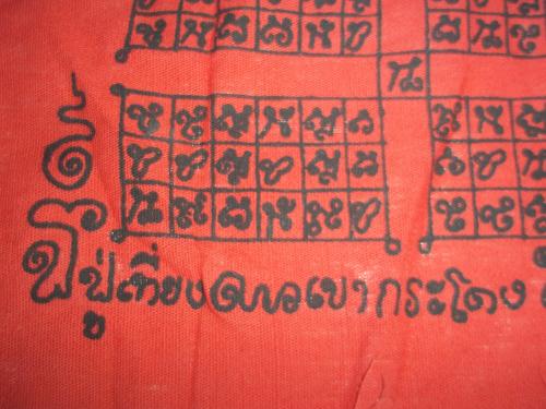 เคาะเดียวแดง/ผ้ายันต์หลวงปู่เที่ยง เขากระโดง