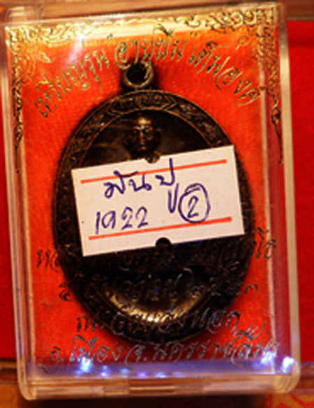 อายุยืน มันปู โค๊ต 1922 พร้อมกล่องเดิมๆ