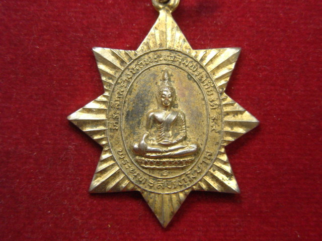 "จ่าสันต์" แดงเคาะเดียว/เหรียญพระพุทธสิหภูมิบาล  วิทยาลัยการปกครอง  กระทรวงมหาดไทย