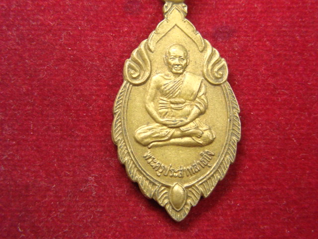 "จ่าสันต์" แดงเคาะเดียว/เหรียญพระครูประสาทสาธุกิจ  วัดบูรพา มหาสารคาม