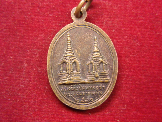 "จ่าสันต์" แดงเคาะเดียว/เหรียญครูบาศรีวิชัย บูรณะพระบรมธาตุดอยตุง