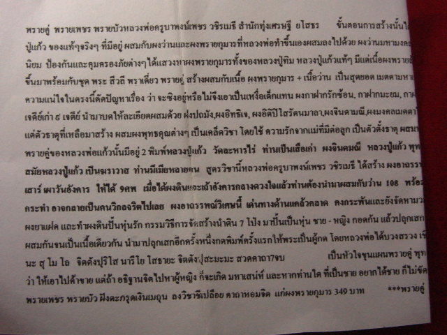 "จ่าสันต์" แดงเคาะเดียว/พรายเพชร พรายบัว (ผสมพงพรายกุมาร หลวงปู่ทิม ) หลวงพ่อครูบาพงษ์เพชร