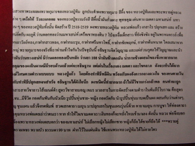 "จ่าสันต์" แดงเคาะเดียว/พรายเพชร พรายบัว (ผสมพงพรายกุมาร หลวงปู่ทิม ) หลวงพ่อครูบาพงษ์เพชร