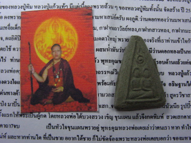 "จ่าสันต์" แดงเคาะเดียว/พรายเพชร พรายบัว (ผสมพงพรายกุมาร หลวงปู่ทิม ) หลวงพ่อครูบาพงษ์เพชร