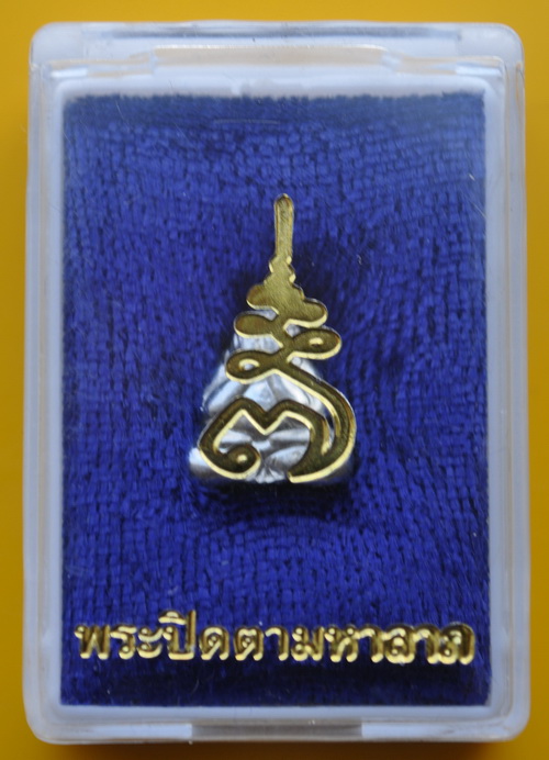 ปิดตามหาลาภเนื้อเงิน หลวงพ่อเพี้ยน วัดเกริ่นกฐิน