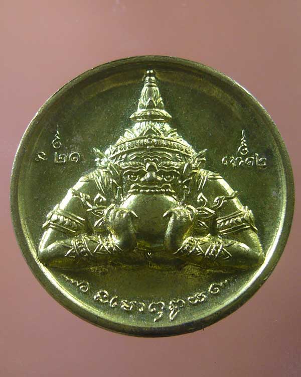 เหรียญราหูอมจันทร์ วัดศรีษะทอง ปี ๒๕๔๙