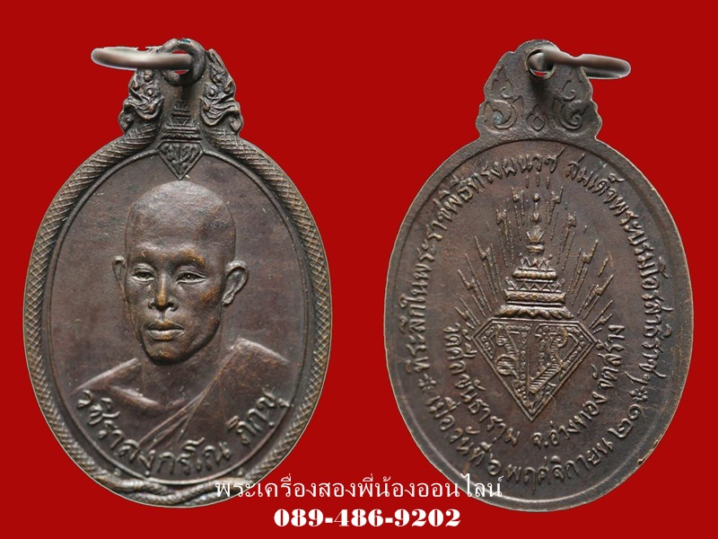 เหรียญสมเด็จพระบรมฯ ทรงผนวช ปี21