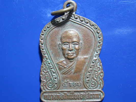 หลวงพ่อสำเนียง ครบ5รอบ ปี2520