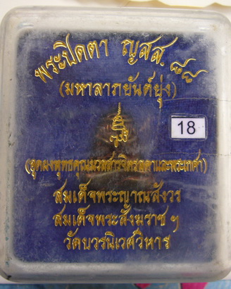 ปิดตายันต์ยุ่งมหาลาภอุดผงจิตรลดา