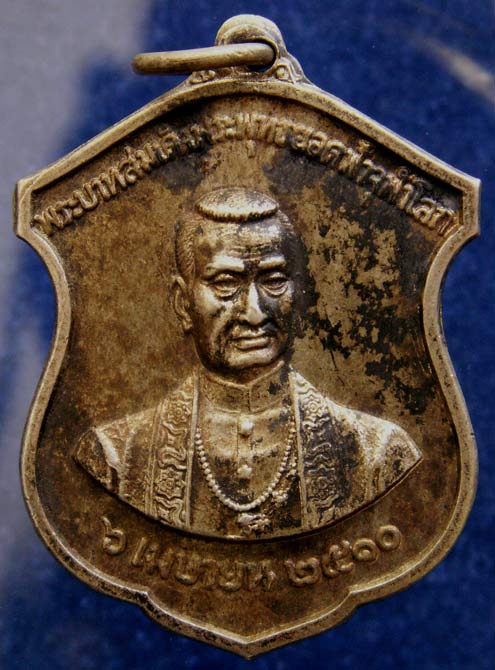 เหรียญอาร์มเนื้อเงิน สมเด็จพระพุทธยอดฟ้าฯ ร.1 ออกวัดพระเชตุพนฯ (วัดโพธิ์) ท่าเตียน พ.ศ. 2510