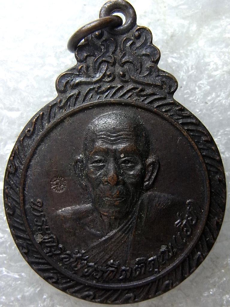 เหรียญหลวงพ่อเอีย วัดบ้านด่าน รุ่นที่25  ปี2519 ตอกโค๊ต จารมือค่ะ