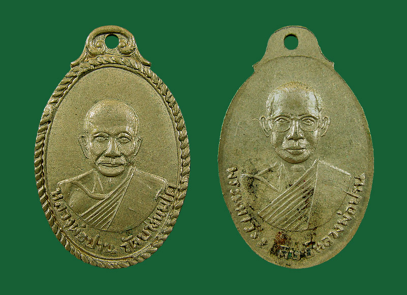 เหรียญเกลียวเชือกรุ่นแรก หลวงพ่อฤาษีลิงดำ วัดท่าซุง อุทัยธานี ปี 2516 บล็อกแรก(ไม่ชุบ) หายากครับ