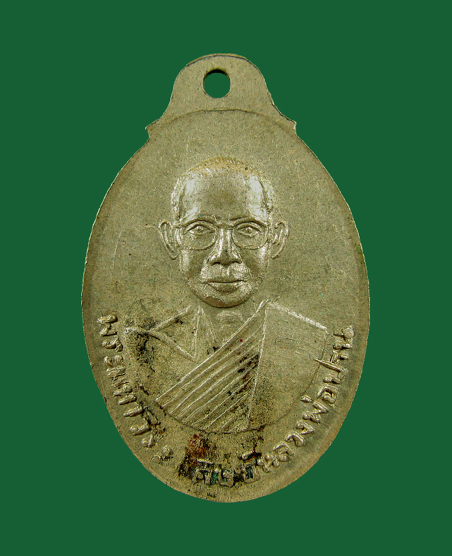 เหรียญเกลียวเชือกรุ่นแรก หลวงพ่อฤาษีลิงดำ วัดท่าซุง อุทัยธานี ปี 2516 บล็อกแรก(ไม่ชุบ) หายากครับ